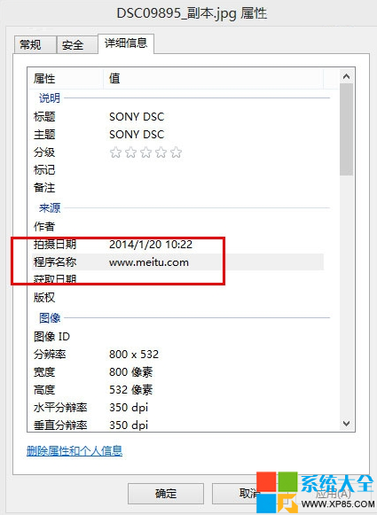 怎麼檢查照片是不是ps過 如何檢查照片是否被修過 查看照片是否被PS過的簡單方法 系統之家