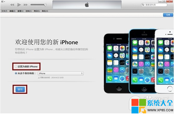 iOS8降級iOS7教程 iOS8降成iOS7教程 iOS8降為iOS7教程 系統之家