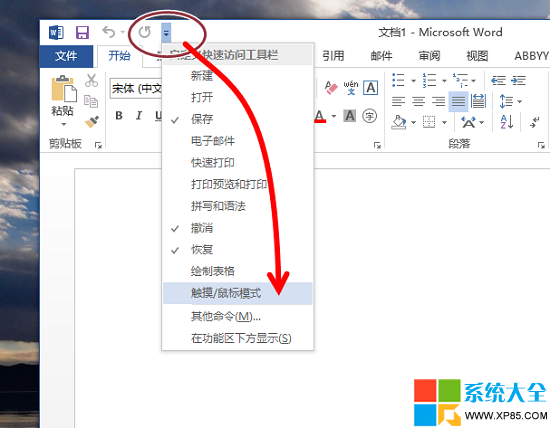 Office2013觸摸模式,系統之家,Office2013