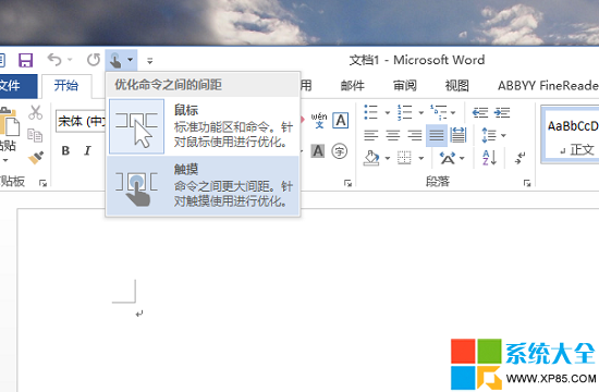 Office2013觸摸模式,系統之家,Office2013