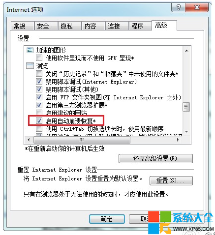 ie11意外關閉,系統之家,IE浏覽器