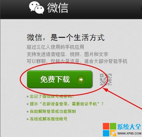 怎麼用電腦下載微信 如何用電腦下載微信 系統之家