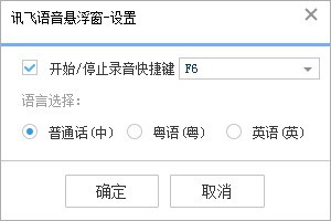 訊飛輸入法語音懸浮框,系統之家,訊飛輸入法電腦版