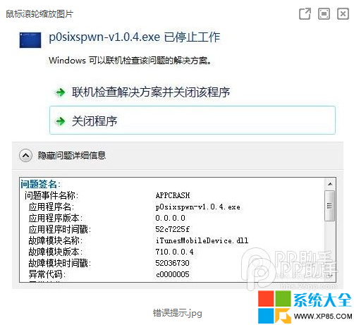 p0sixspwn越獄工具教程 iOS越獄工具教程 系統之家