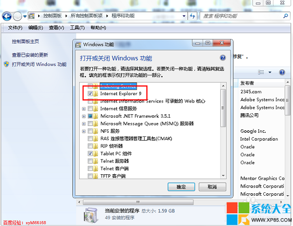 如何卸載ie9 win7如何卸載ie9 系統之家