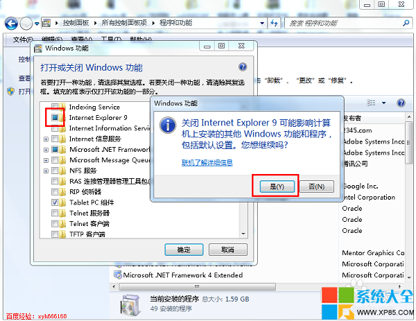 如何卸載ie9 win7如何卸載ie9 系統之家