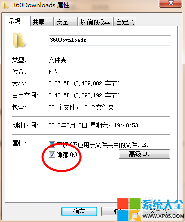 如何隱藏文件夾 電腦中文件夾不想讓別人看到怎麼辦 怎麼讓別人看不到我電腦中的文件夾 系統之家