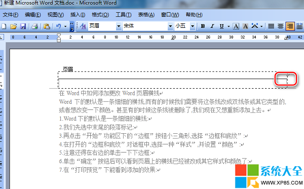 Word文檔如何添加頁眉橫線 Word文檔如何更改頁眉橫線,系統之家