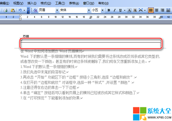 Word文檔如何添加頁眉橫線 Word文檔如何更改頁眉橫線,系統之家