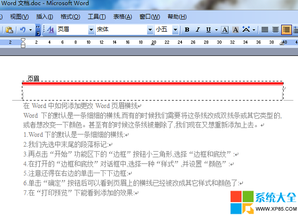 Word文檔如何添加頁眉橫線 Word文檔如何更改頁眉橫線,系統之家