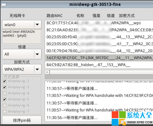 如何使用筆記本電腦破解WiFi密碼,筆記本電腦破解WiFi密碼,系統之家