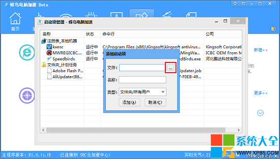 蜂鳥電腦加速,蜂鳥電腦加速小工具.系統之家