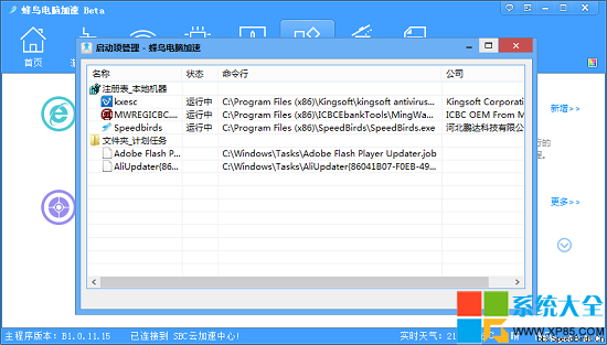 蜂鳥電腦加速,蜂鳥電腦加速小工具.系統之家