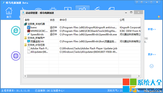 蜂鳥電腦加速,蜂鳥電腦加速小工具.系統之家