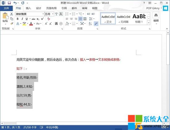 Word插入表格,系統之家,Word