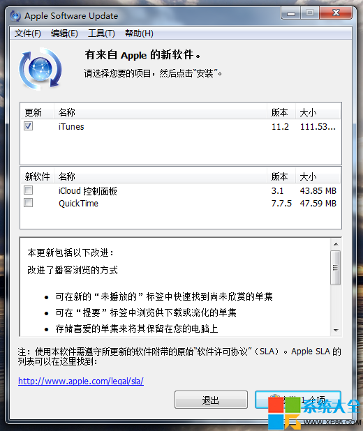 iTunes更新,系統之家,iTunes官方下載