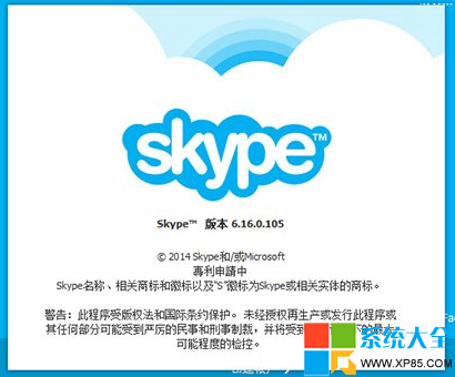Skype網絡電話,系統之家,Skype