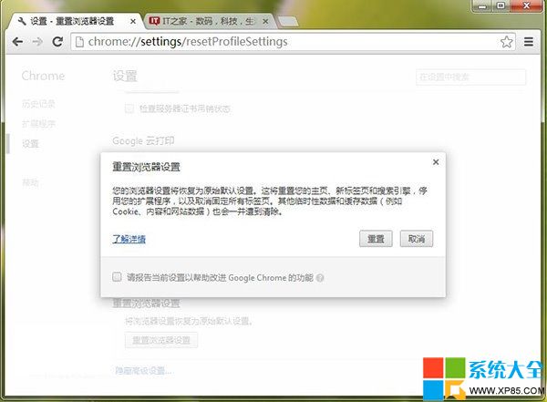 谷歌浏覽器重置,系統之家,谷歌浏覽器