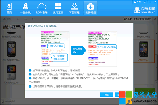 奇兔刷機教程,系統之家,手機變磚怎麼辦