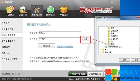 靠譜助手模擬器設置在哪,靠譜助手設置,系統之家