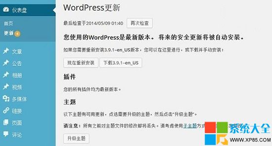 WordPress3.9.1,系統之家,WordPress下載