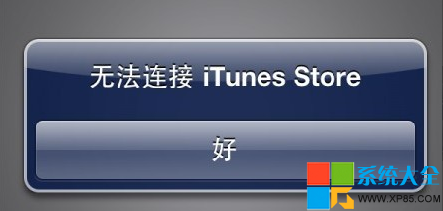 iphone連接不上itunes,系統之家,iTunes