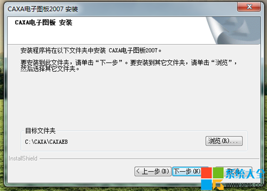 CAXA2007安裝教程,CAXA2007序列號,系統之家