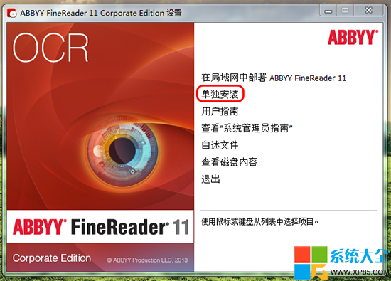 ABBYYFineReader11破解版,系統之家,ABBYYFineReader11