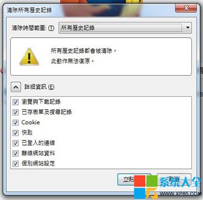 火狐浏覽器歷史記錄怎麼刪除,系統之家