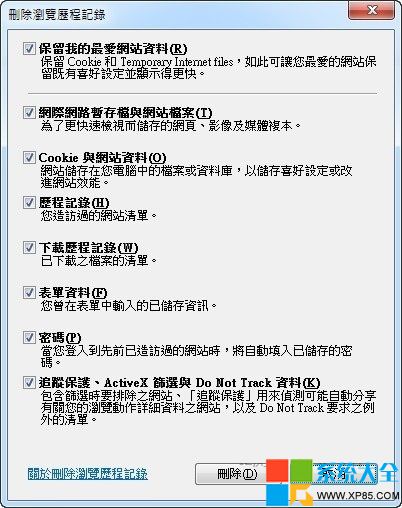 IE浏覽器歷史記錄怎麼刪除,系統之家