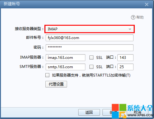 Foxmai添加新賬號,系統之家,Foxmai賬戶