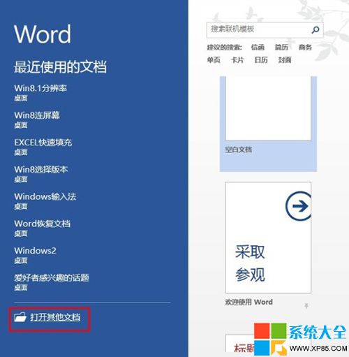 Word恢復文檔,系統之家,Word找回文件