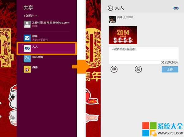 Win8.1共享,系統之家,IE11浏覽器