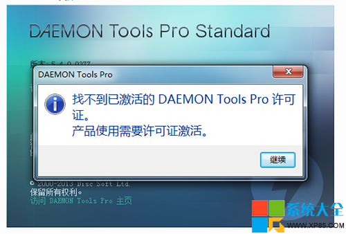 Daemon Tools破解教程,系統之家,Daemon