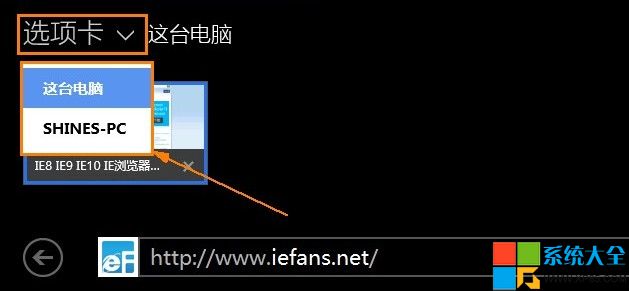 IE11同步選項卡,系統之家,IE11浏覽器