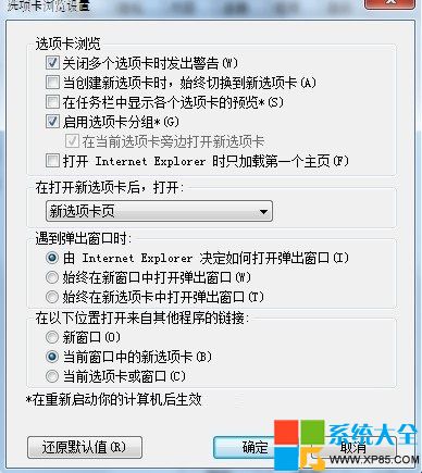 IE浏覽器新窗口,IE浏覽器新頁面,系統之家