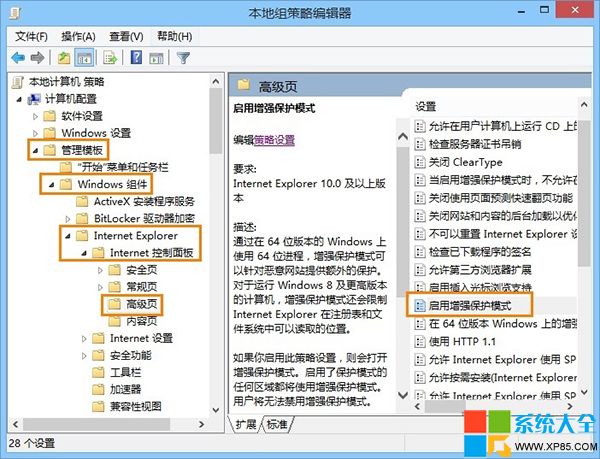 IE11增強保護模式,系統之家,IE11浏覽器