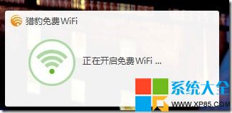 獵豹免費WiFi邀請碼,系統之家,獵豹免費WiFi