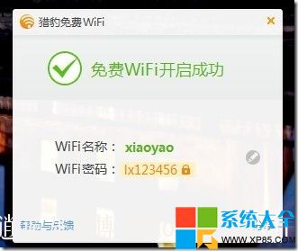 獵豹免費WiFi邀請碼,系統之家,獵豹免費WiFi