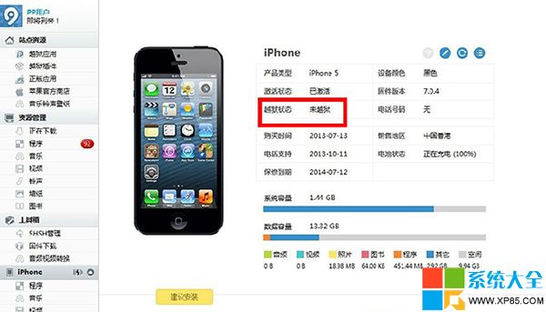 iOS7越獄無法識別,系統之家,iOS7完美越獄