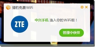 獵豹免費WiFi邀請碼,系統之家,獵豹免費WiFi