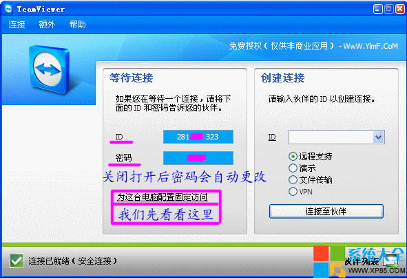 如何遠程控制,系統之家,TeamViewer