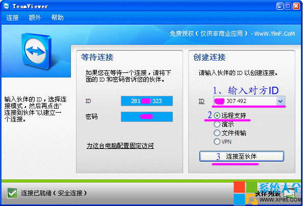 如何遠程控制,系統之家,TeamViewer