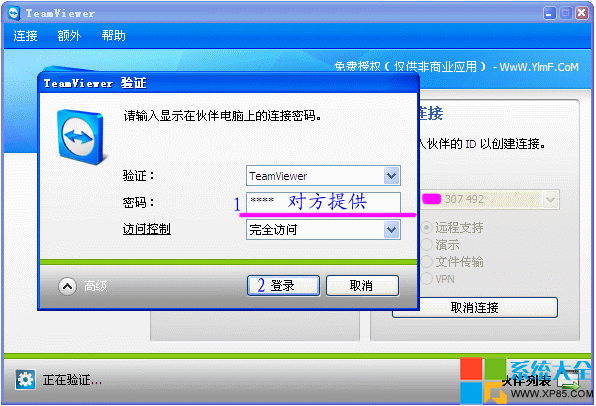 如何遠程控制,系統之家,TeamViewer