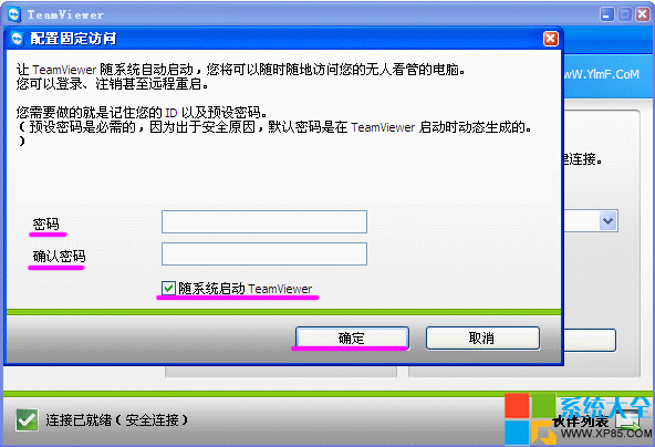 如何遠程控制,系統之家,TeamViewer