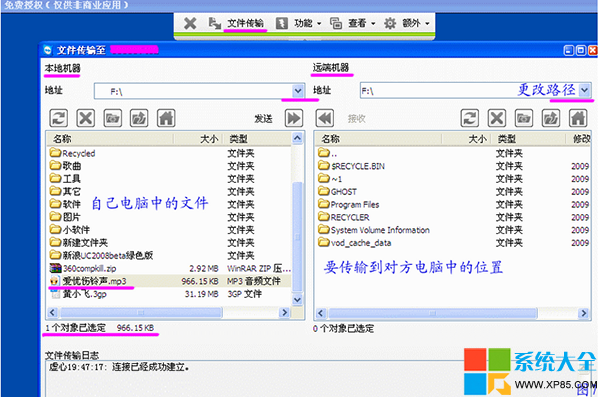 如何遠程控制,系統之家,TeamViewer