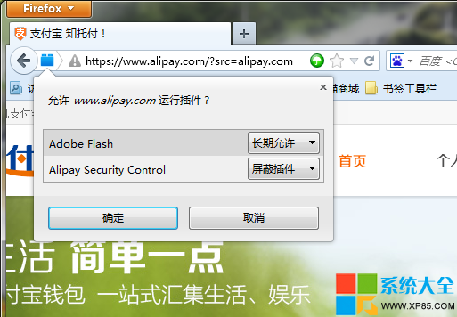火狐浏覽器支付寶,系統之家,火狐浏覽器安全控件
