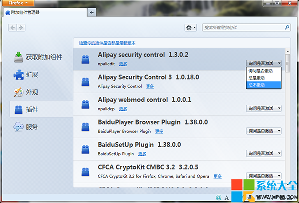 火狐浏覽器支付寶,系統之家,火狐浏覽器安全控件