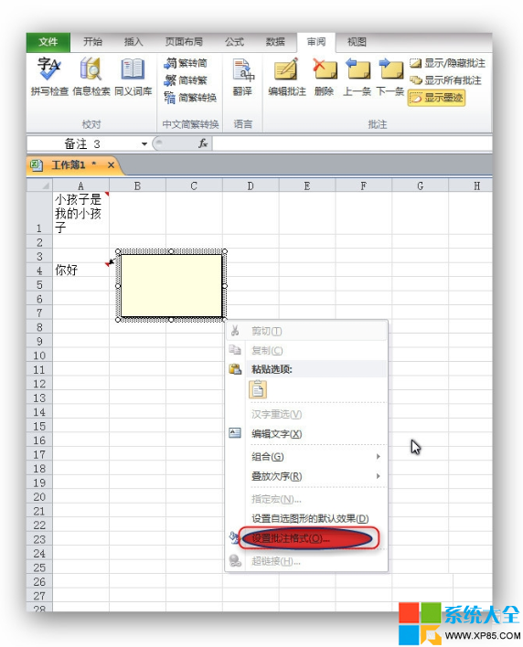 Excel背景圖片,Excel批注,系統之家