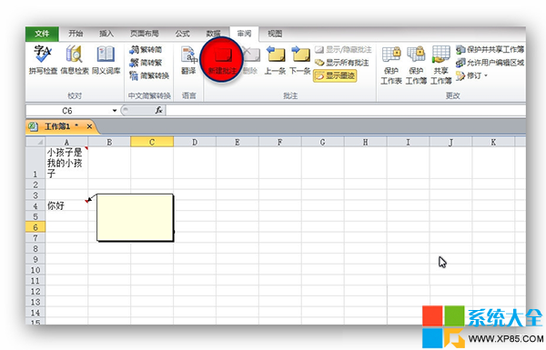 Excel背景圖片,Excel批注,系統之家